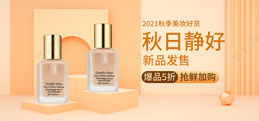 橙黄色C4D立体美妆气垫秋天海报banner