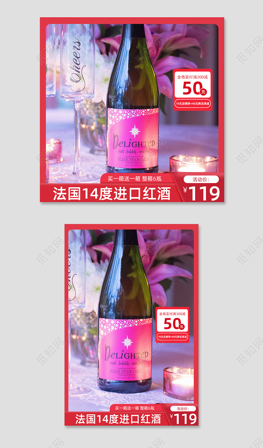 红色七夕红酒主图直通车电商淘宝天猫京东