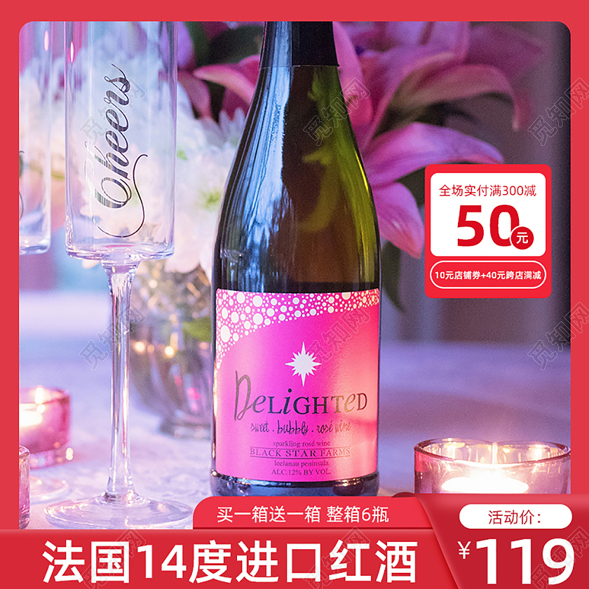 红色七夕红酒主图直通车电商淘宝天猫京东