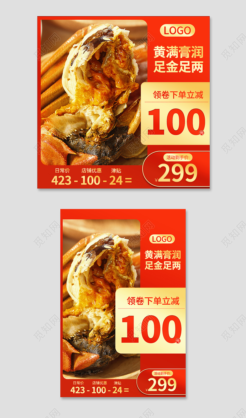 红色背景渐变边框大闸蟹促销领卷下单活动主图