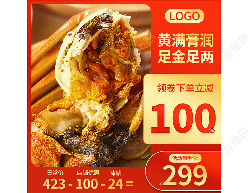 红色背景渐变边框大闸蟹促销领卷下单活动主图