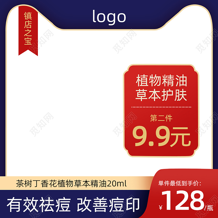 蓝红色中秋节美妆主图直通车电商淘宝天猫京东