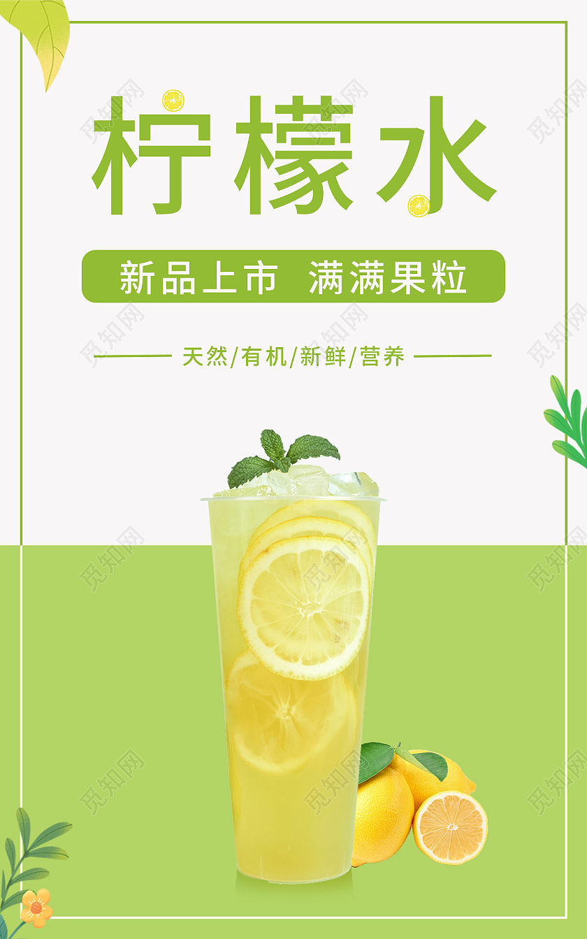 橙色浅白色清爽简单风格柠檬水树叶