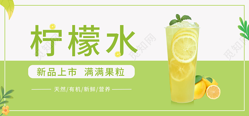 橙色浅白色清爽简单风格柠檬水树叶