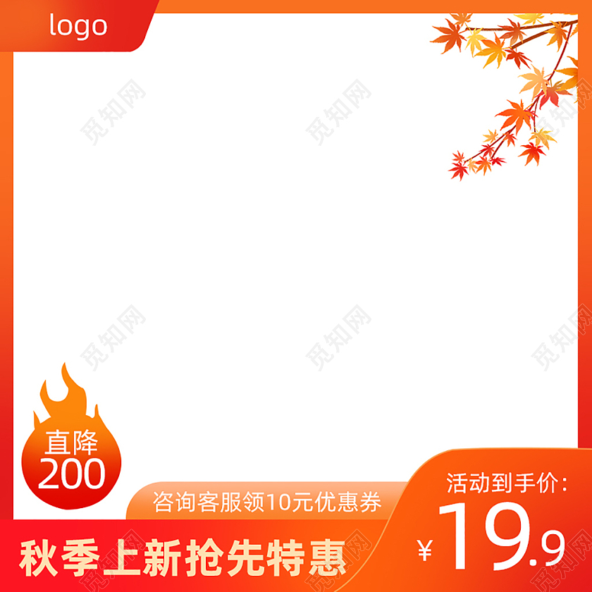 橙色秋冬新风尚主图直通车电商淘宝天猫京东