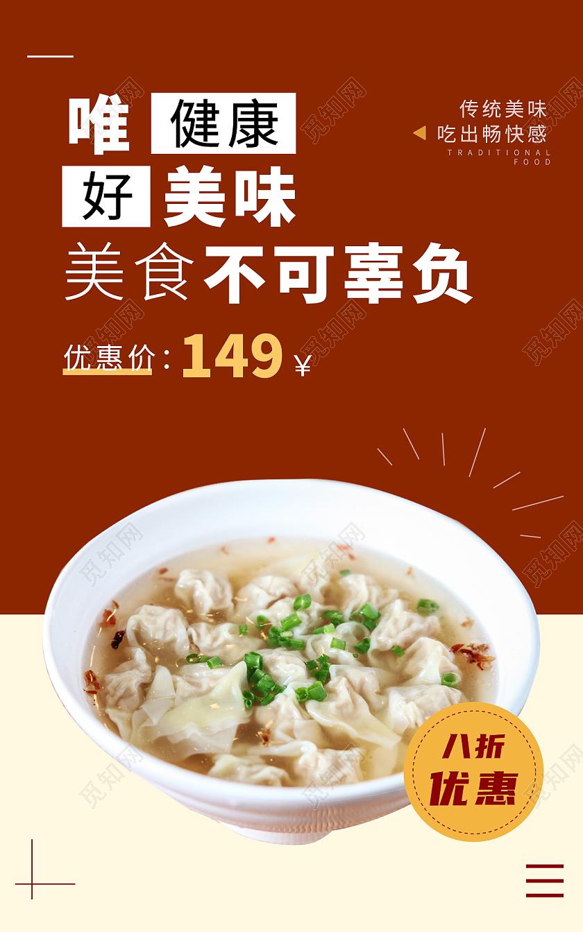 棕红色简约风格餐饮海报banner设计