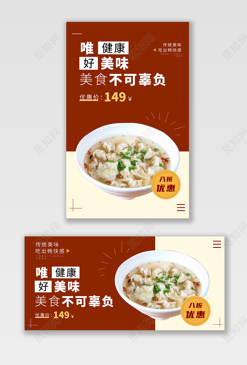 棕红色简约风格餐饮海报banner设计