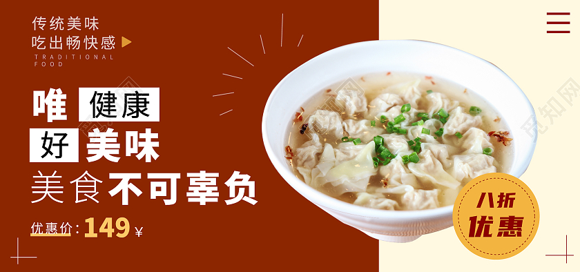 棕红色简约风格餐饮海报banner设计