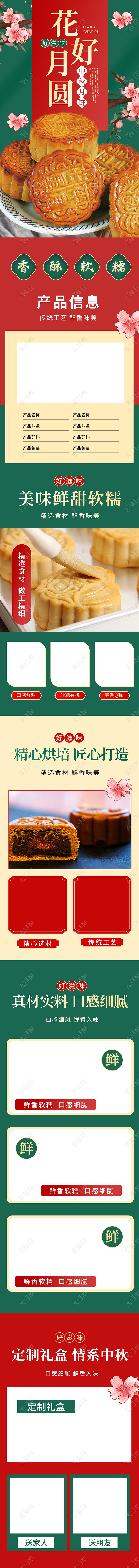 绿色复古花好月圆月饼详情页展示