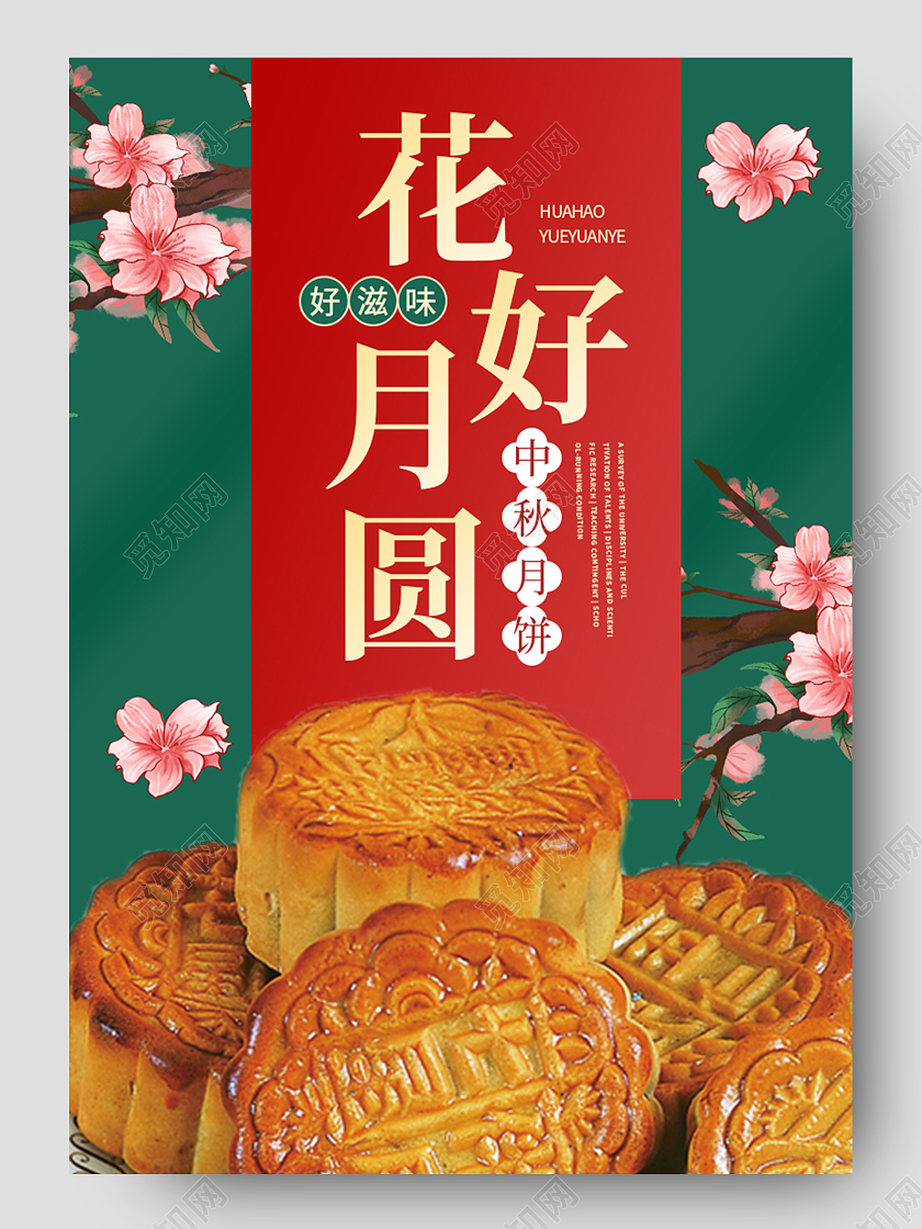 绿色复古花好月圆月饼详情页展示