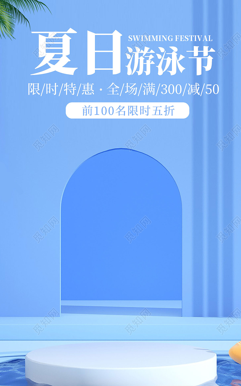 浅蓝色c4d风格夏日游泳节水面小鱼