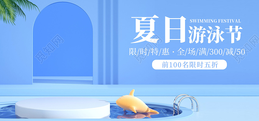 浅蓝色c4d风格夏日游泳节水面小鱼