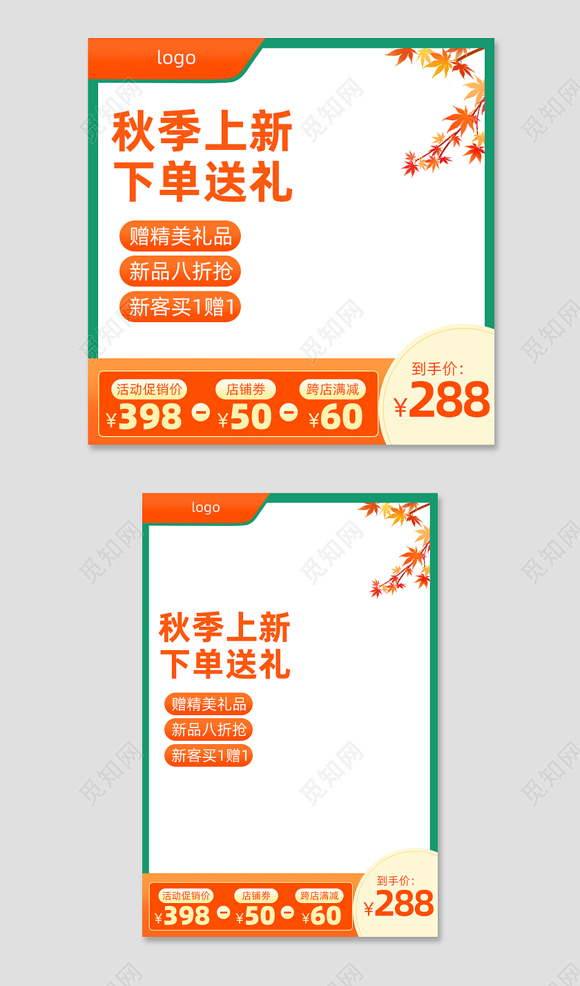 橙色秋冬新风尚主图直通车电商淘宝天猫京东