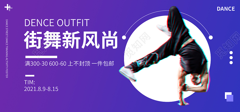 紫色酷炫蒸汽波风街舞舞蹈新风尚海报banner