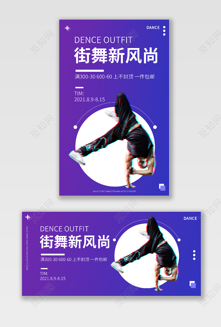 紫色酷炫蒸汽波风街舞舞蹈新风尚海报banner