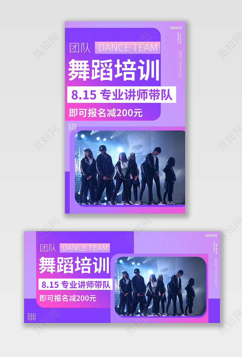 紫红色简约扁平风舞蹈培训海报banner