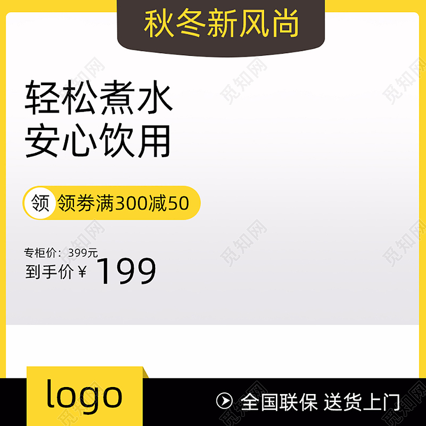 黄棕色秋冬新风尚主图直通车电商淘宝天猫京东