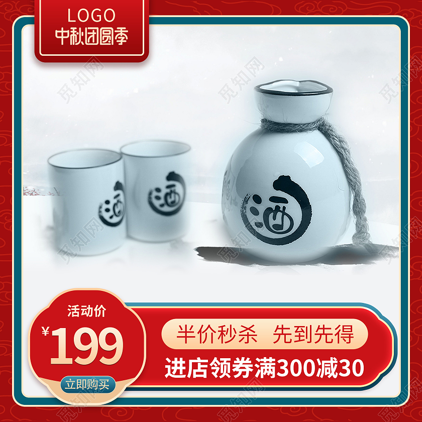 红色喜庆国潮中秋佳节电商酒类饮品主图直通车