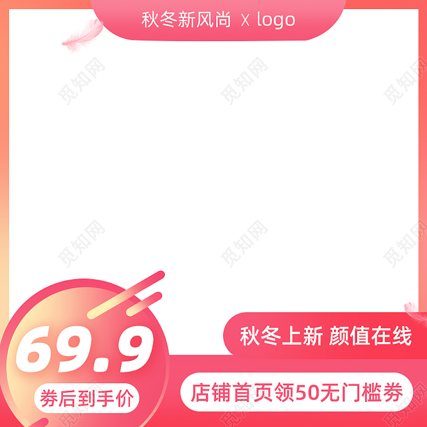 红色秋冬新风尚主图直通车电商淘宝天猫京东