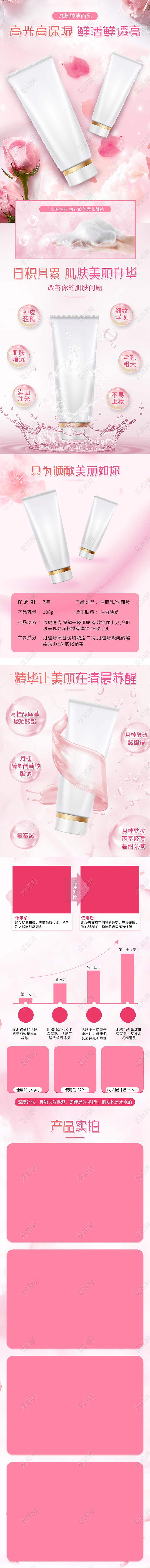 粉色浪漫氨基酸高光保湿鲜活透亮洗面奶洗面奶详情页