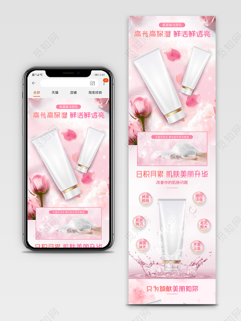 粉色浪漫氨基酸高光保湿鲜活透亮洗面奶洗面奶详情页