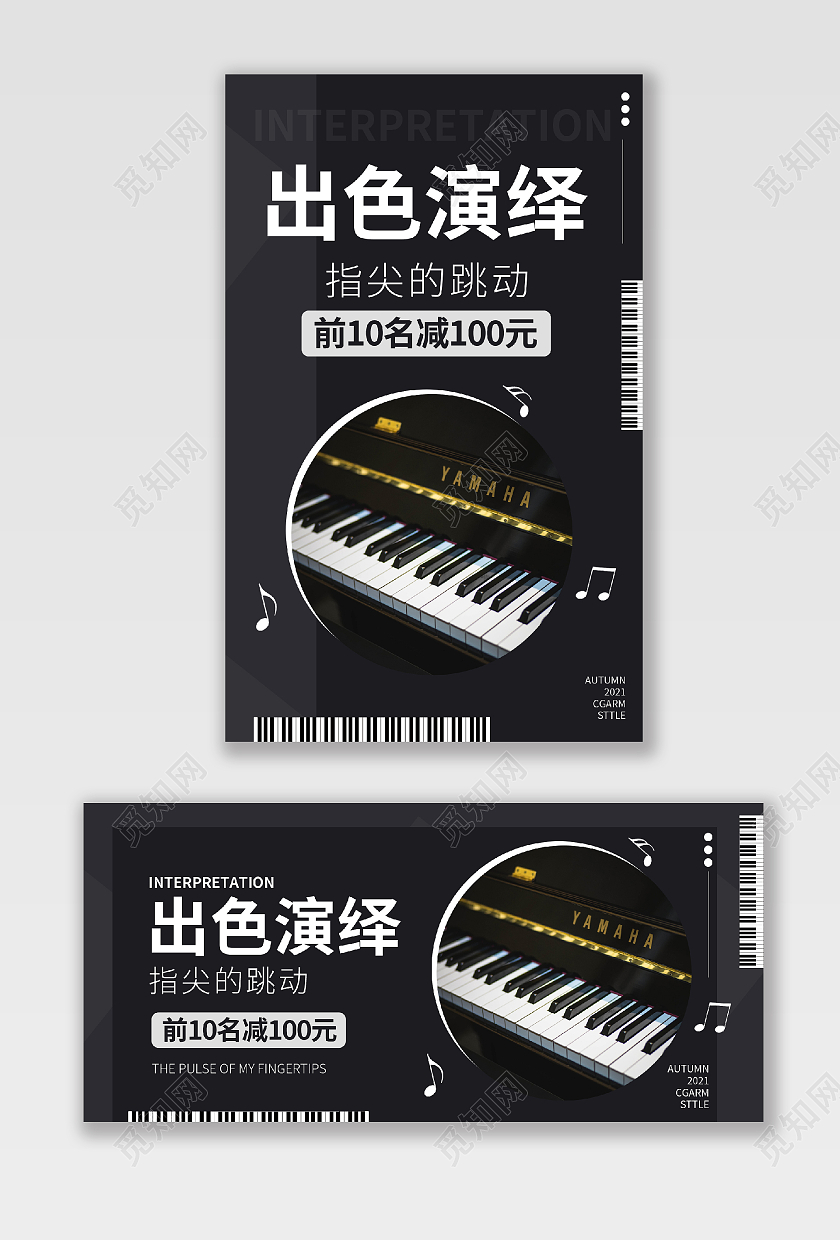 黑色扁平风简约音乐钢琴海报banner