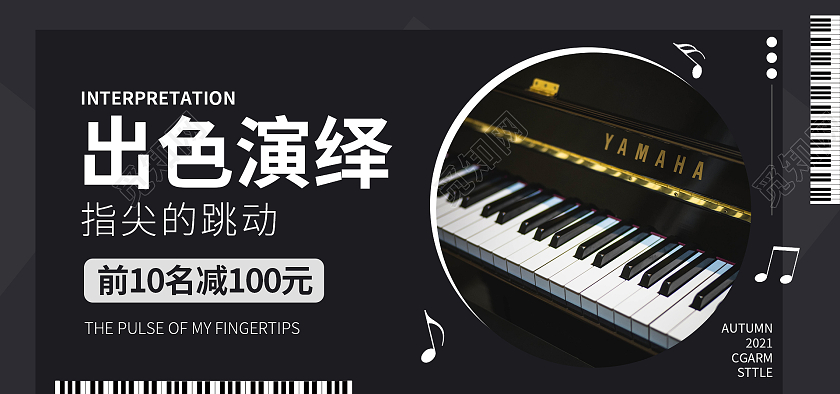 黑色扁平风简约音乐钢琴海报banner