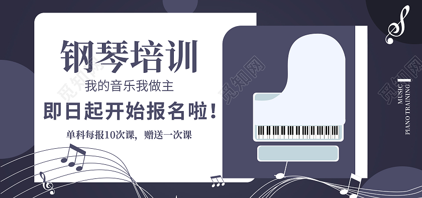 淡灰色简约扁平风钢琴音乐海报banner