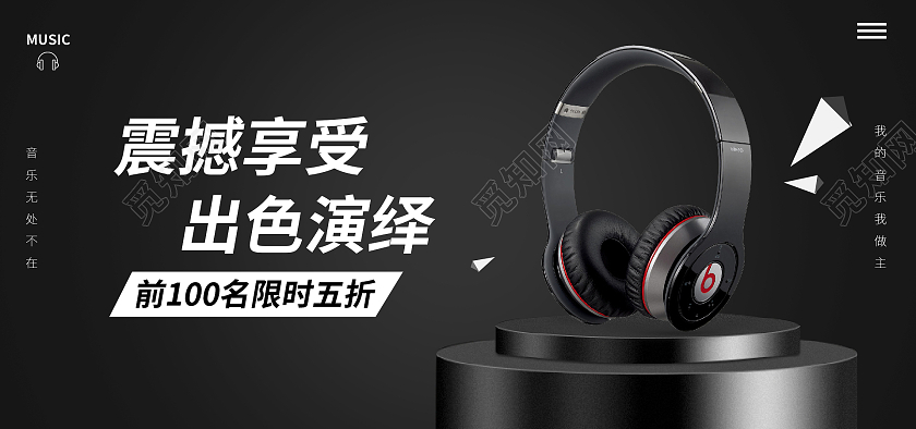 黑红色简约立体音乐耳机海报banner