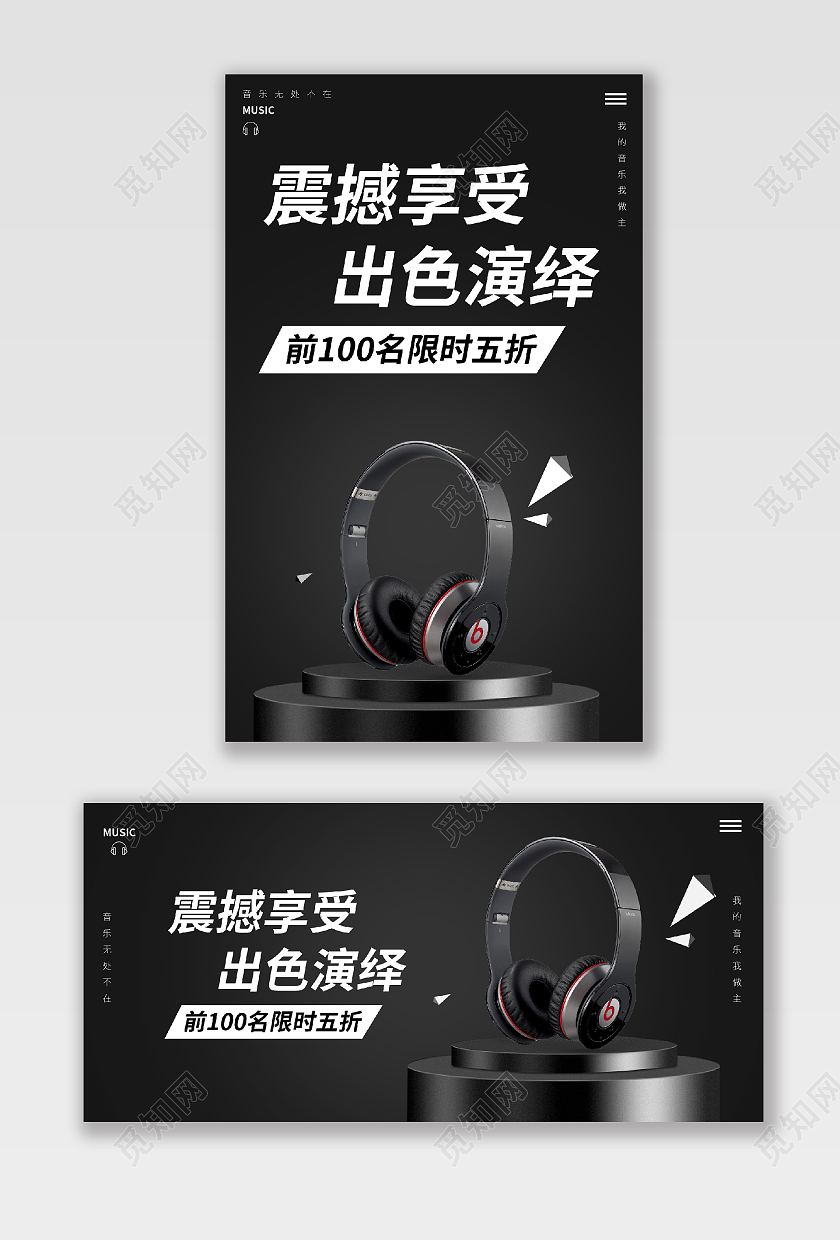 黑红色简约立体音乐耳机海报banner