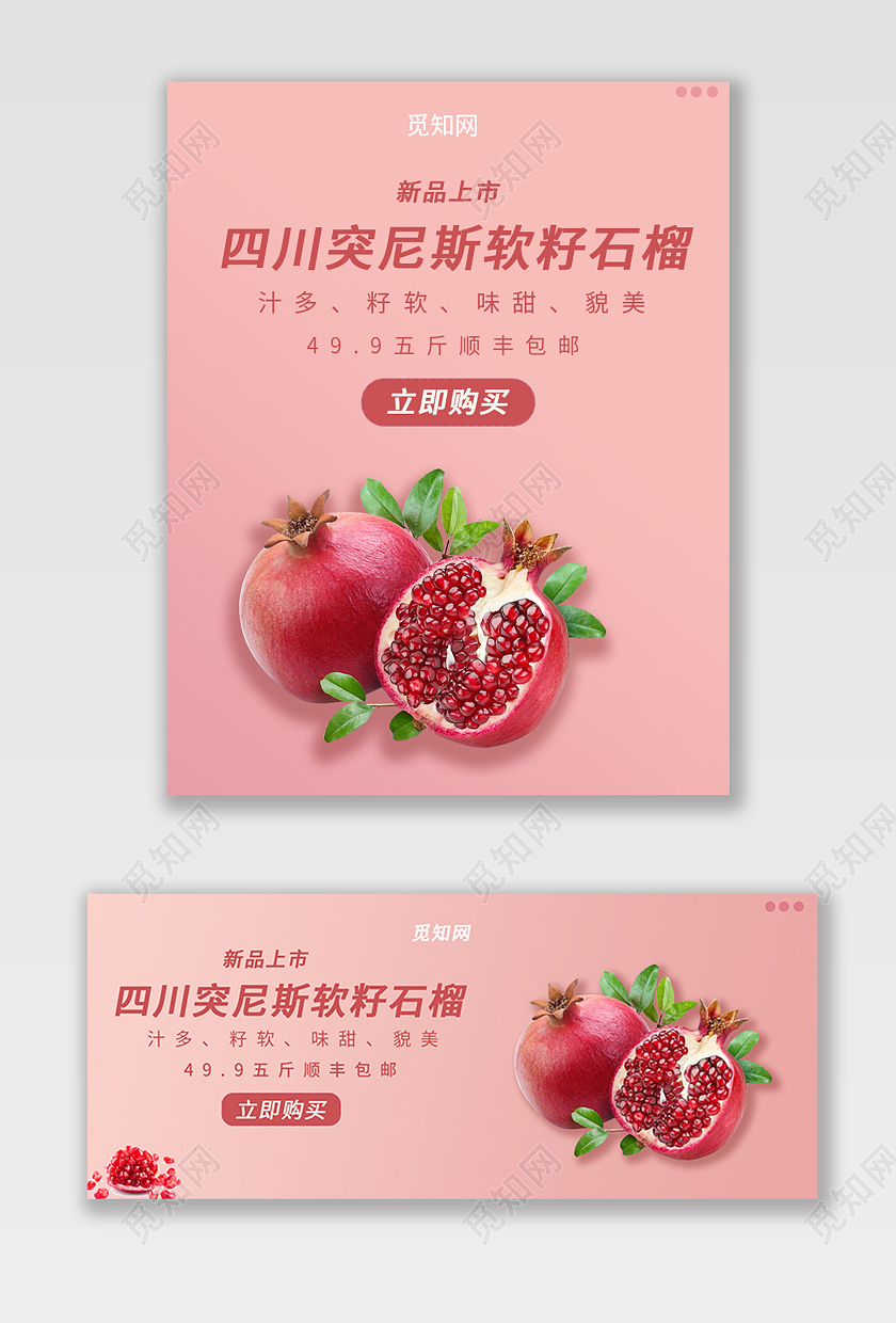 粉色清新四川突尼斯软籽石榴新品上市水果生鲜秋天秋季石榴海报banner
