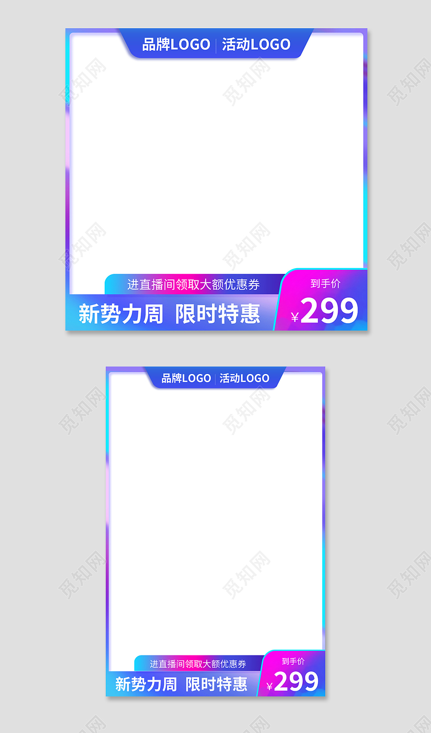 炫彩渐变风电商淘宝京东秋冬新势力周主图直通车