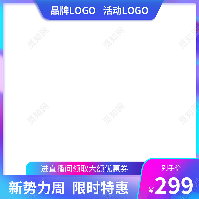 炫彩渐变风电商淘宝京东秋冬新势力周主图直通车