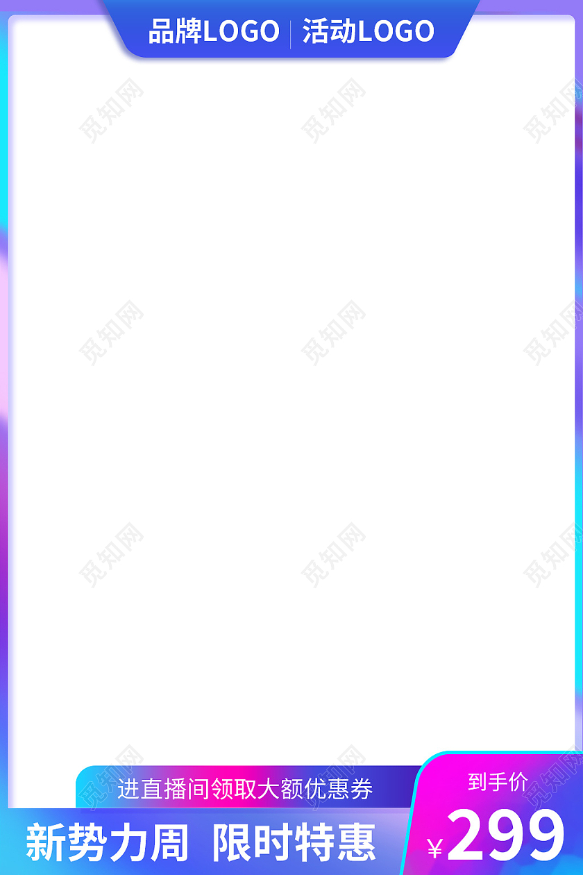 炫彩渐变风电商淘宝京东秋冬新势力周主图直通车