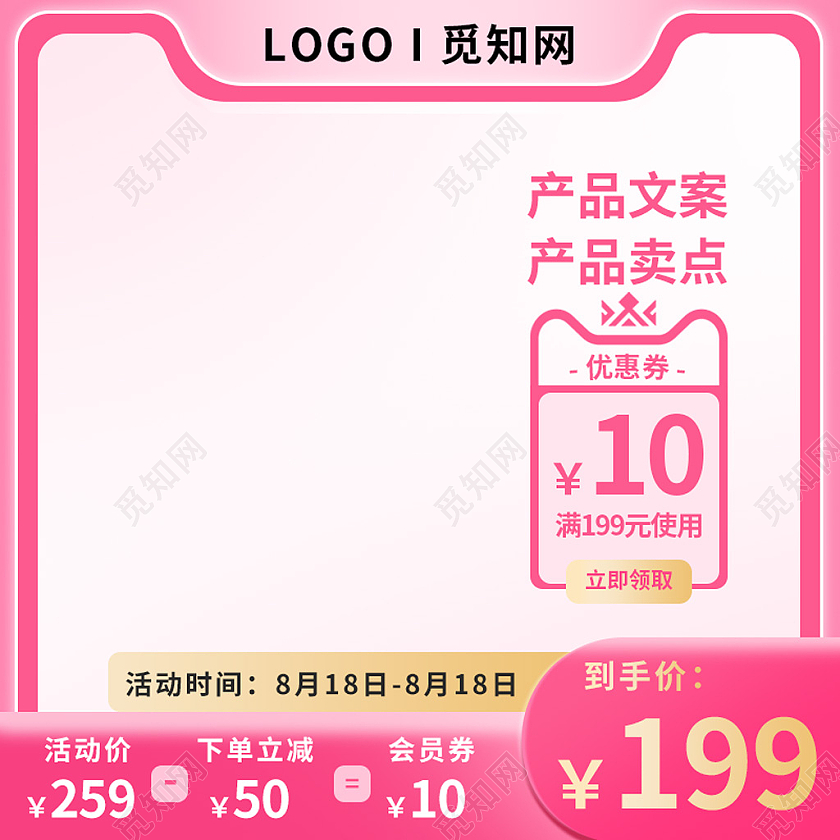 粉色简约风淘宝天猫京东化妆品七夕情人节主图