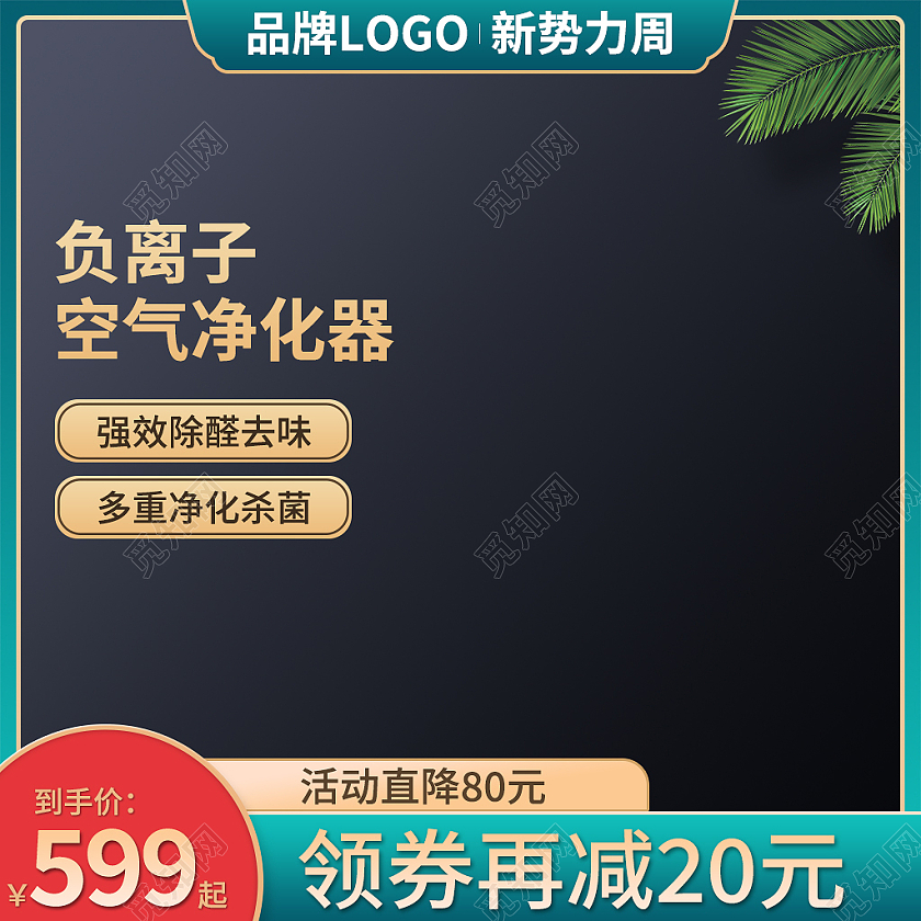 蓝黑色简约风负离子空气净化器秋冬新势力周主图直通车
