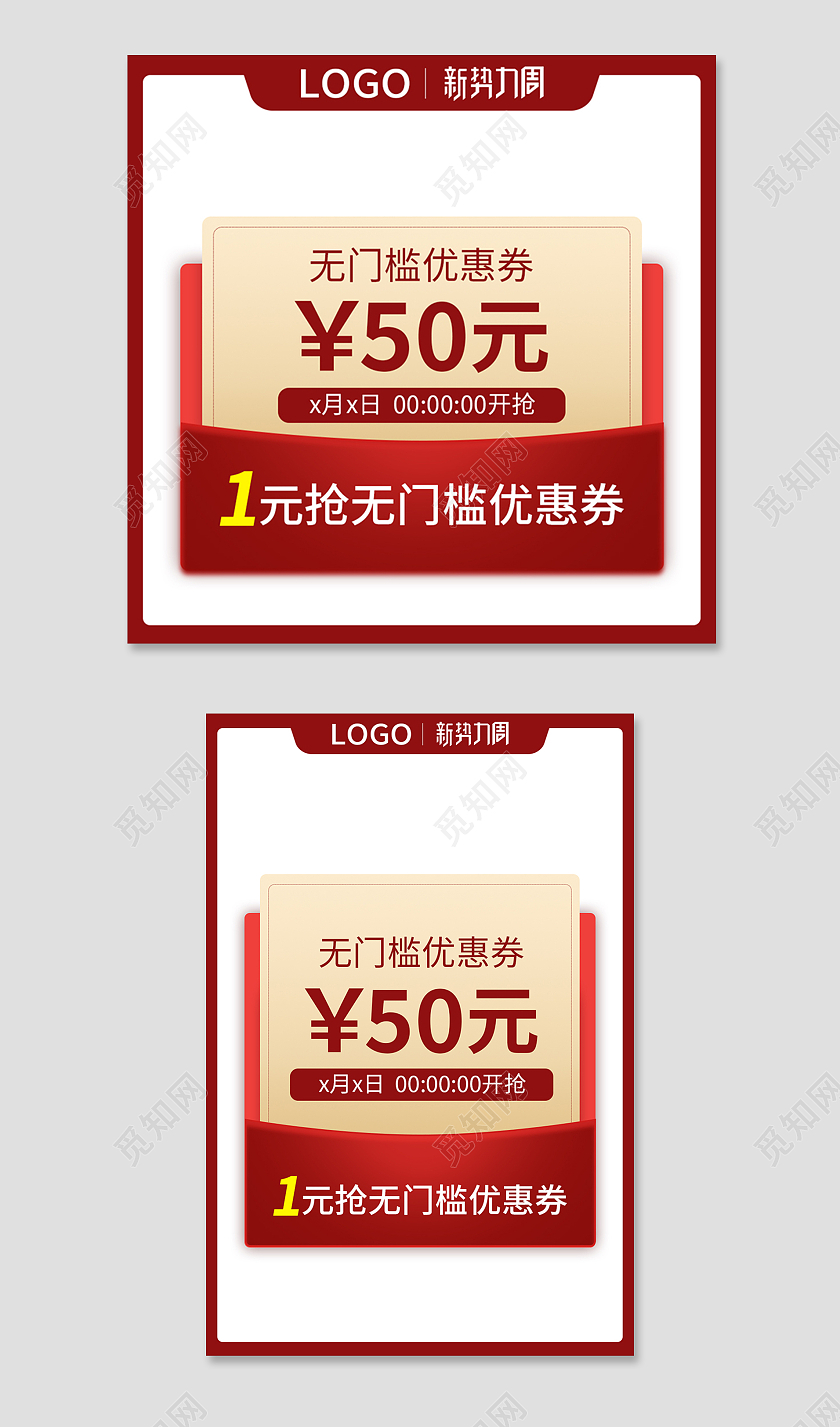金红色简约风优惠券秋冬新势力周主图直通车