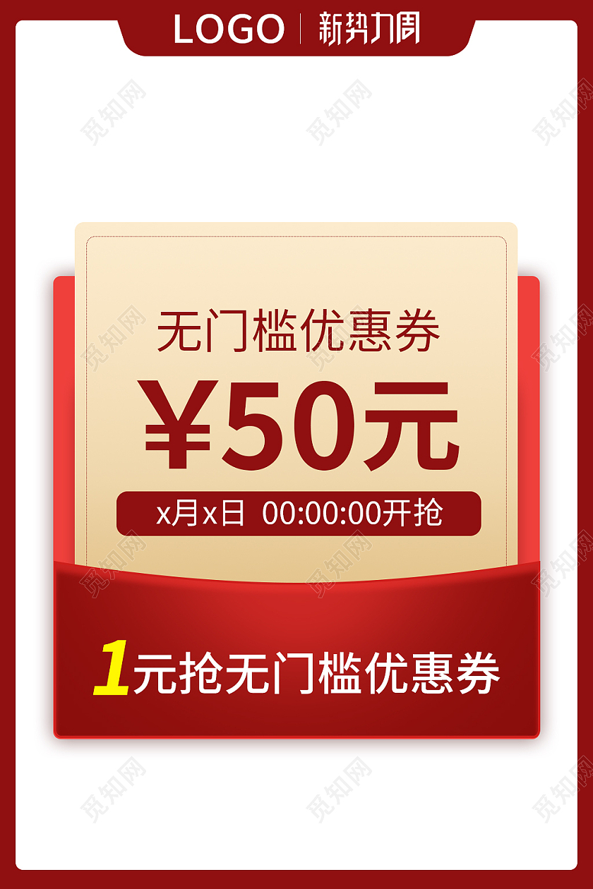 金红色简约风优惠券秋冬新势力周主图直通车