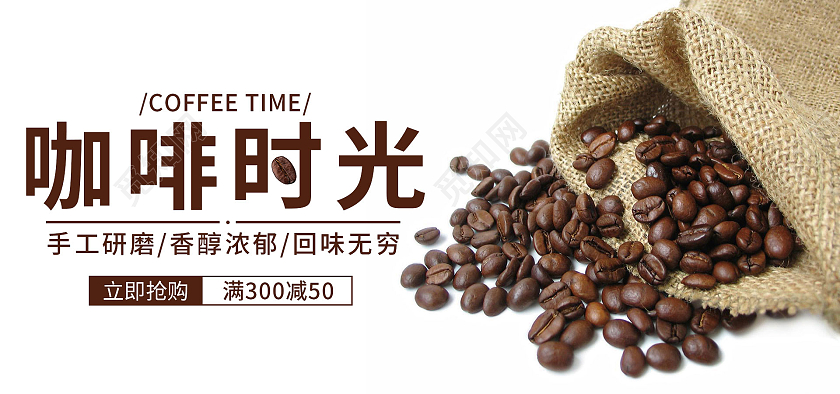 白色清爽简洁风格咖啡时光咖啡豆