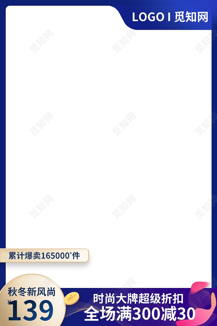 蓝色简约风淘宝天猫京东秋冬新势力周主图