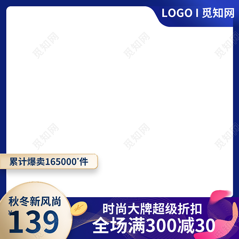 蓝色简约风淘宝天猫京东秋冬新势力周主图