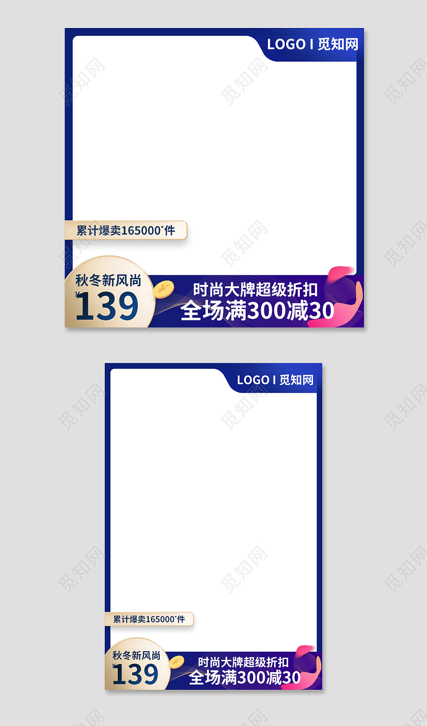 蓝色简约风淘宝天猫京东秋冬新势力周主图