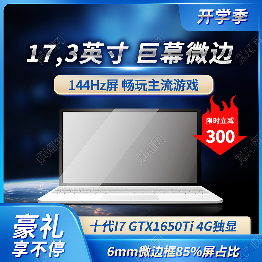 深蓝色简约风电脑数码巨幕微边开学季主图直通车