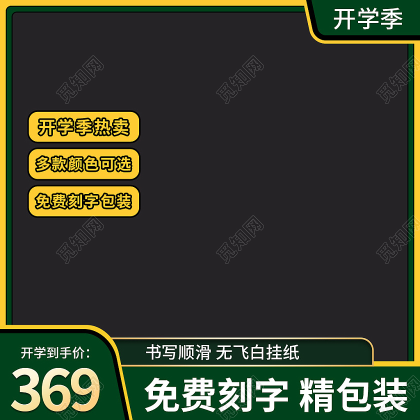 黄绿色黑板风免费刻字学习用品开学季主图