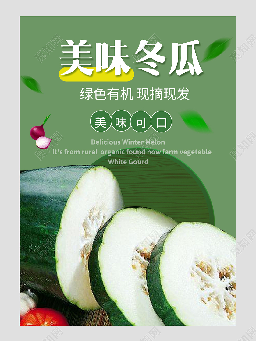 绿色传统美味冬瓜电商平台生鲜详情页生鲜蔬菜美食