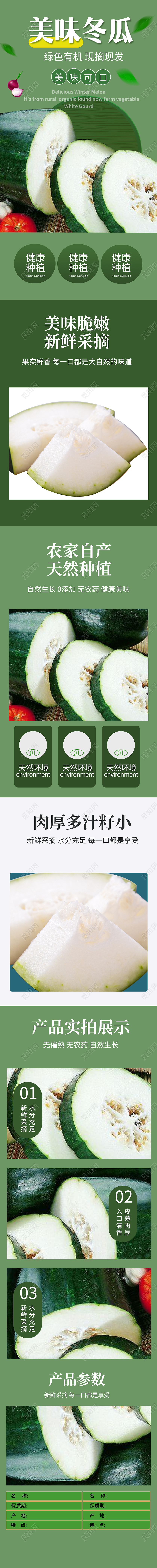 绿色传统美味冬瓜电商平台生鲜详情页生鲜蔬菜美食