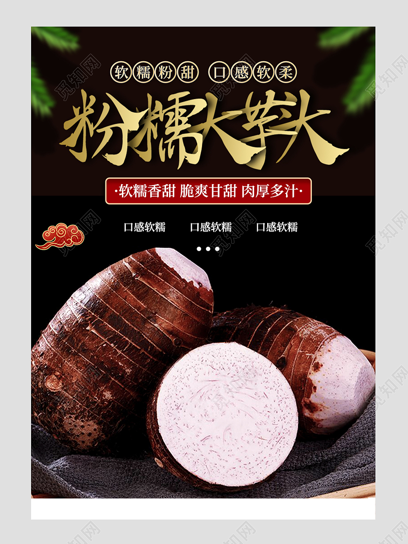 黑色传统粉糯大芋头电商平台生鲜蔬菜详情页生鲜蔬菜美食