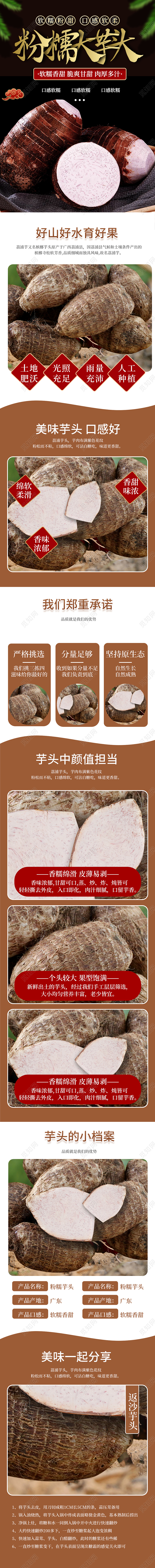 黑色传统粉糯大芋头电商平台生鲜蔬菜详情页生鲜蔬菜美食