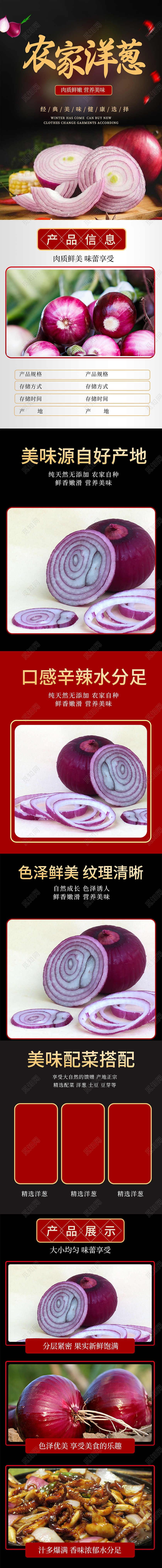 黑色传统农家洋葱电商平台生鲜蔬菜详情页生鲜蔬菜美食