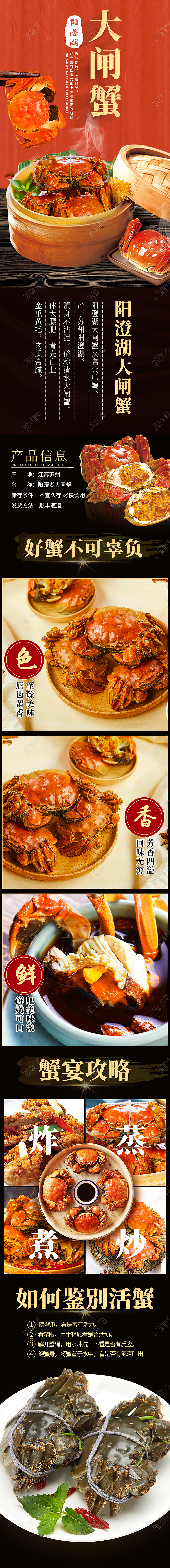 中国风鲜活螃蟹大闸蟹海鲜水产详情页